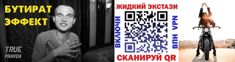 Бутират жидкий экстази  Купить где  Темрюк 